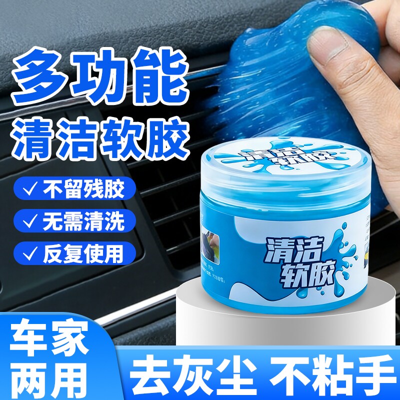 清洁泥汽车内饰多功能清洁软胶吸尘专用胶键盘缝隙除尘泥车载灰尘