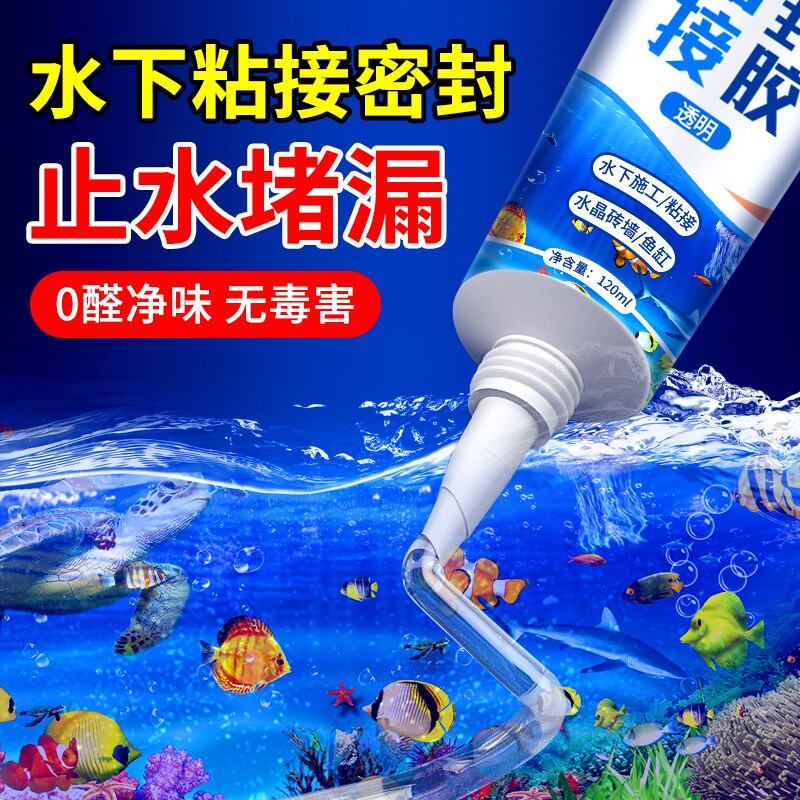 水下粘接密封胶带漏粘鱼缸玻璃漏水修补专用密封胶透明水池缸水族箱瓷