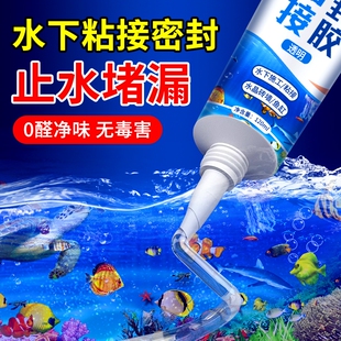 水下粘接密封胶带漏粘鱼缸玻璃漏水修补专用密封胶透明水池缸水族箱瓷砖泳池胶水中玻璃胶补漏防水水胶水箱