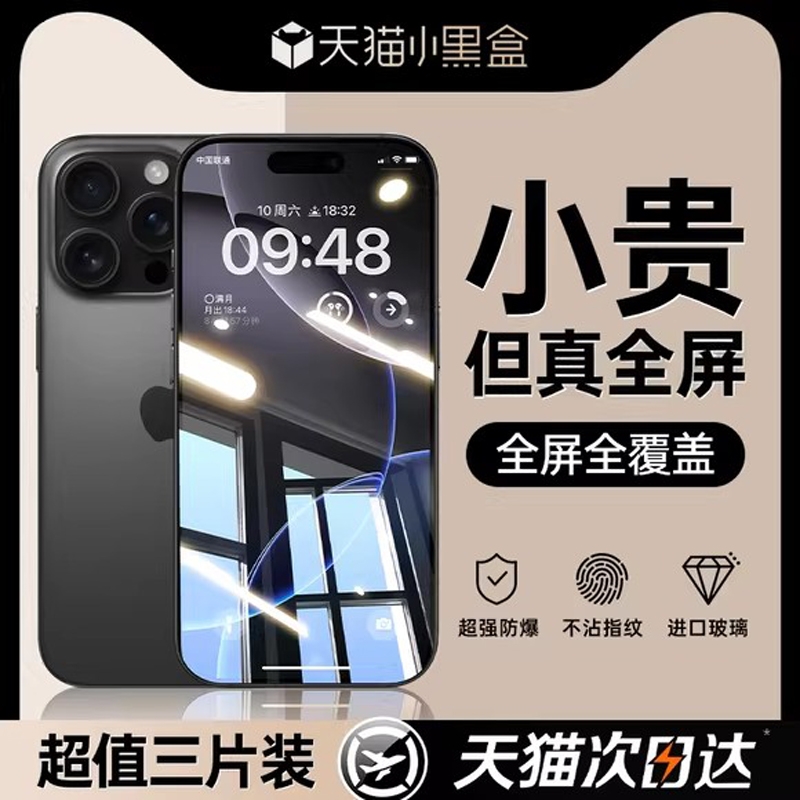 适用苹果16promax钢化膜iphone15/13pro手机膜14全屏覆盖11防窥膜12pm防爆plus高清x保护ip贴xr护眼xsmax防摔