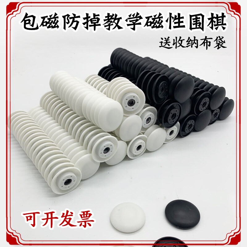 磁性教学大棋子包磁铁围棋亚光面讲课演示防掉磁棋子强磁中国象棋