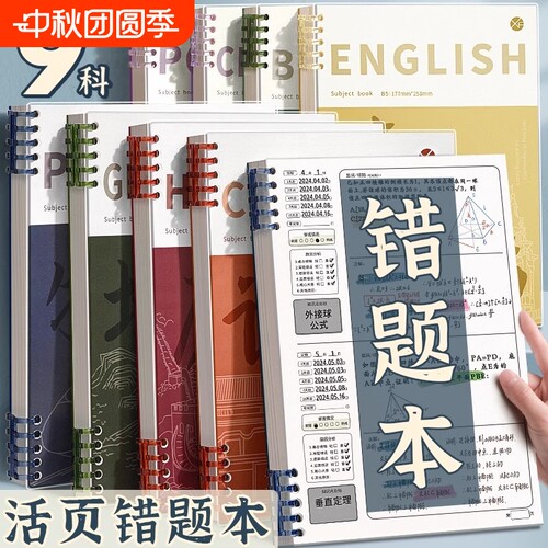 畅销爆款|艾宾浩斯记忆法错题本
