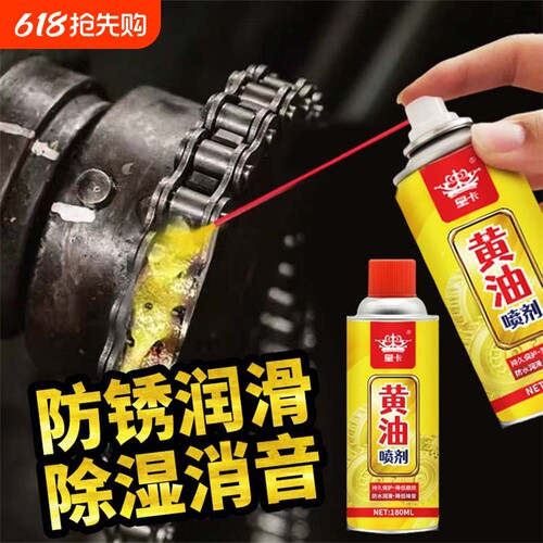 黄油喷剂液体机械润滑油车门锁防锈轴承汽车专用除锈消音异响合页