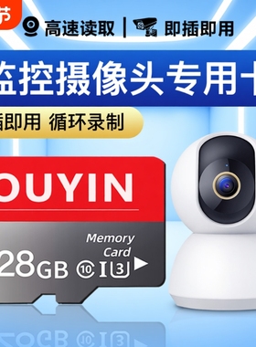 家用监控内存卡专用存储卡128g高速sd卡32g云台摄像头tf64g相机