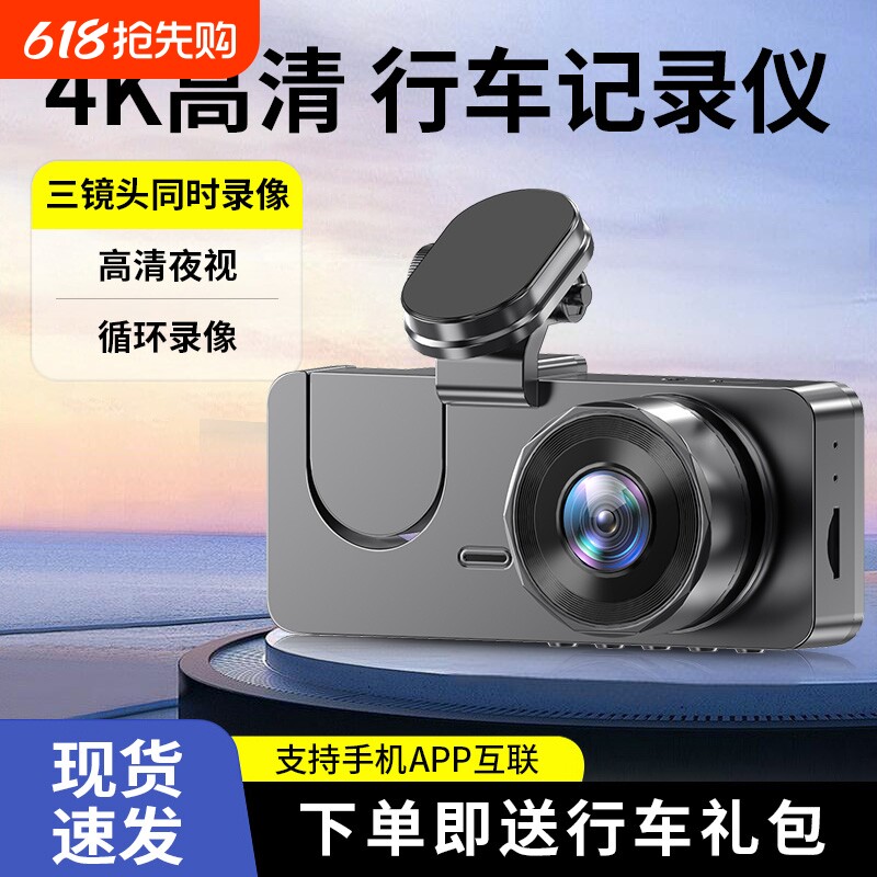 2026新款三录行车记录仪360度全景手机APP互联高清夜视倒车