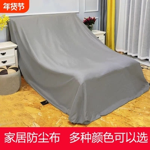 沙发防尘罩防尘布遮盖防灰尘盖布床罩遮灰布家具防尘布料遮尘布
