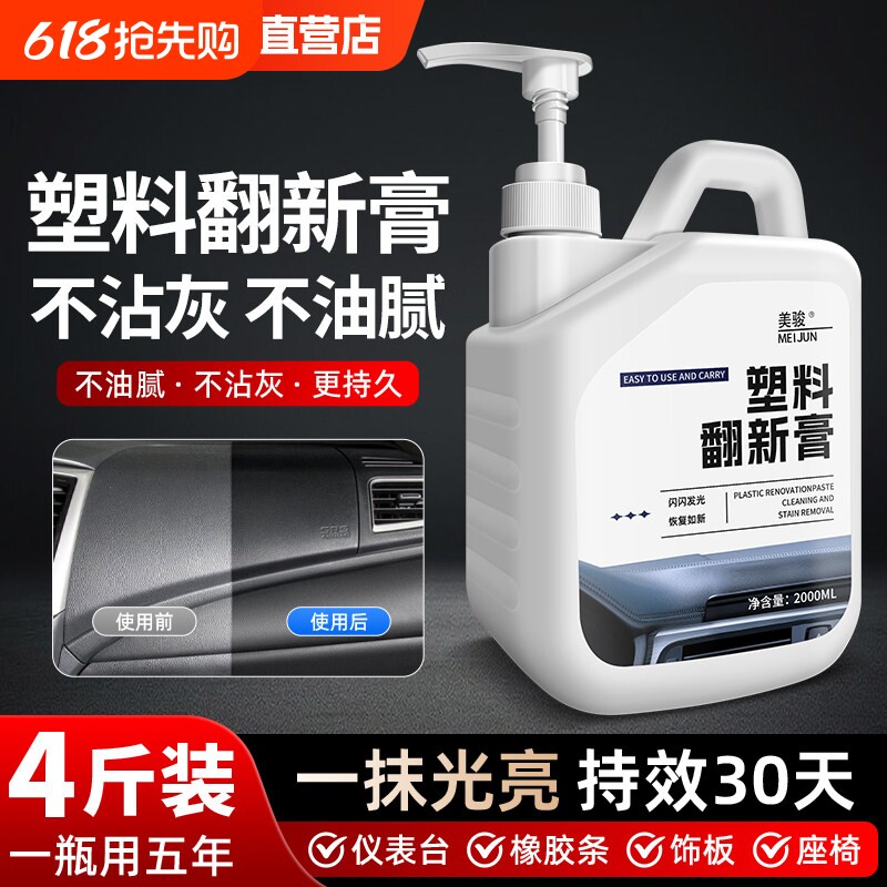 塑料翻新膏汽车专用内饰镀膜表板蜡上光保养黑亮还原剂黑色防水