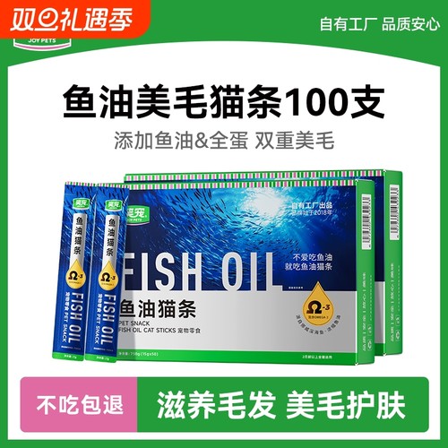 笑宠鱼油猫条100支整箱