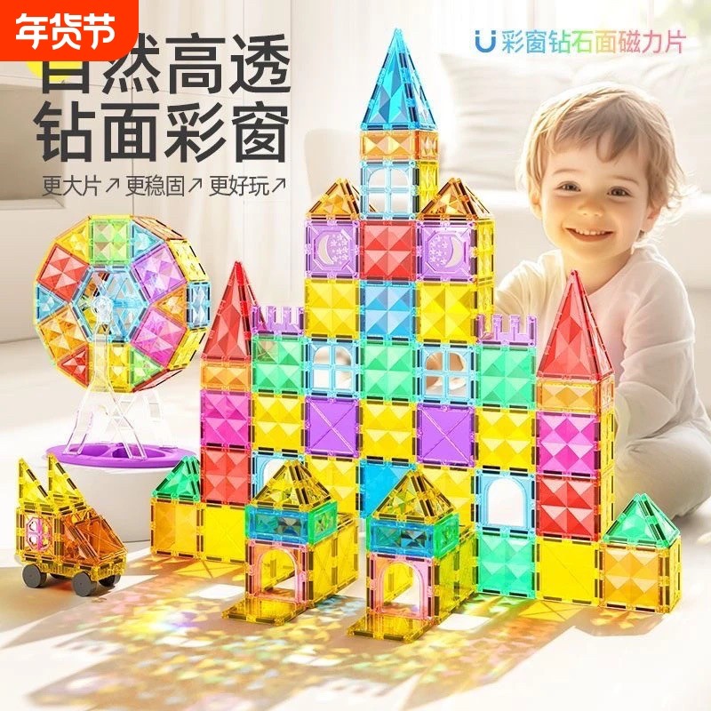 儿童磁力片彩窗磁吸钻面积木管轨道男女孩益智新年生日礼物玩具,玩具/童车/益智/积木/模型,磁力片/磁性棒/磁性积木,淘宝优惠券,粉丝福利购,淘宝优惠卷