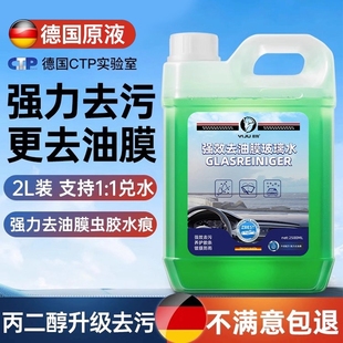 通用 汽车玻璃水强力去污去油膜车用去除虫胶浓缩液雨刮水镀晶四季