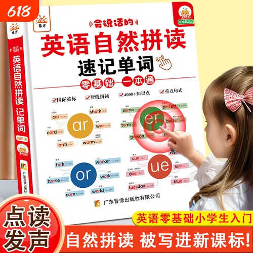 小学生英语单词同步有声书人教版三年级音标和自然拼读点读发声书黎方会说话的速记黎方课堂上下册零基础英文入门