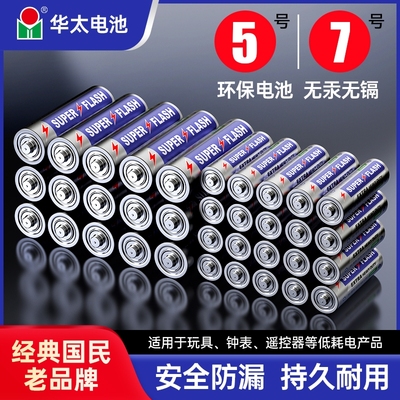 电池碱性5号7号碳性AA家用批发