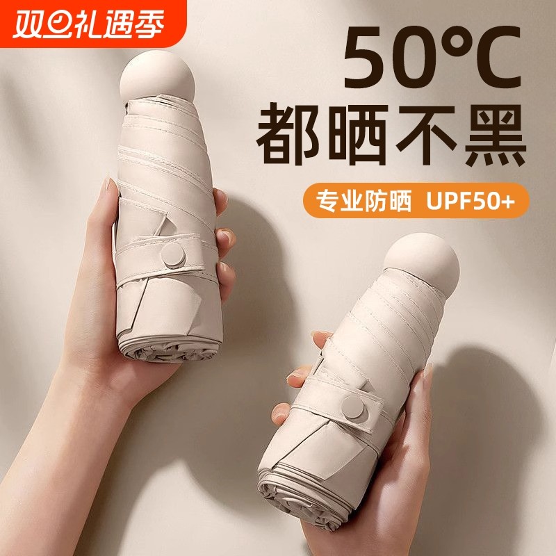 胶囊太阳伞防晒防紫外线遮阳晴雨伞两用女迷你五折叠小巧便携轻便