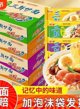 华丰三鲜伊面方便面原味86g*24袋 整箱经典速食食品干脆面干吃面