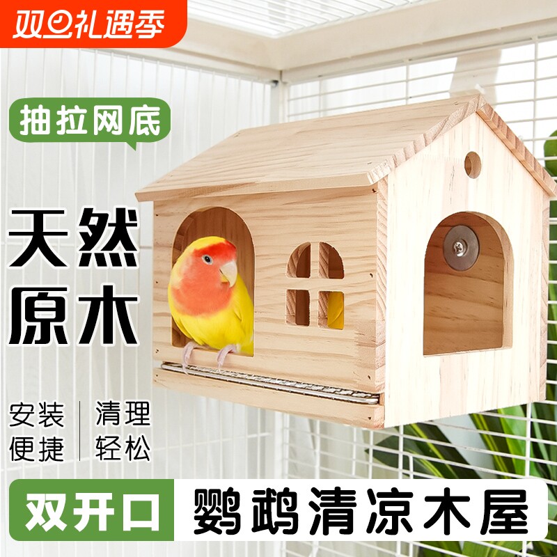 狂欢价鹦鹉窝高颜值躲避屋四季必备虎皮玄凤睡窝四季用品小木屋