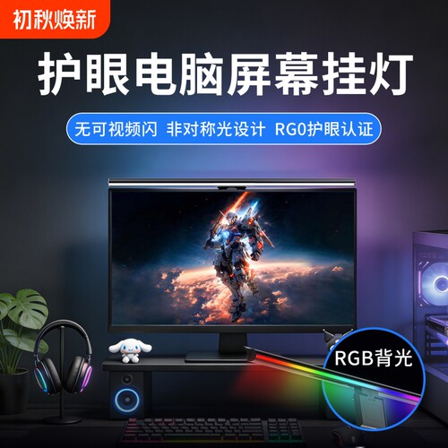 朗度台式电脑显示器挂灯补光灯