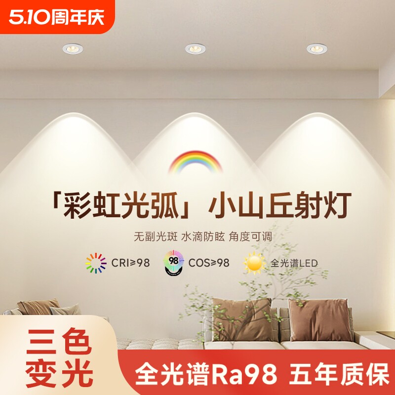彩虹小山丘led射灯75mm嵌入式家用客厅沙发背景墙洗墙网红筒射
