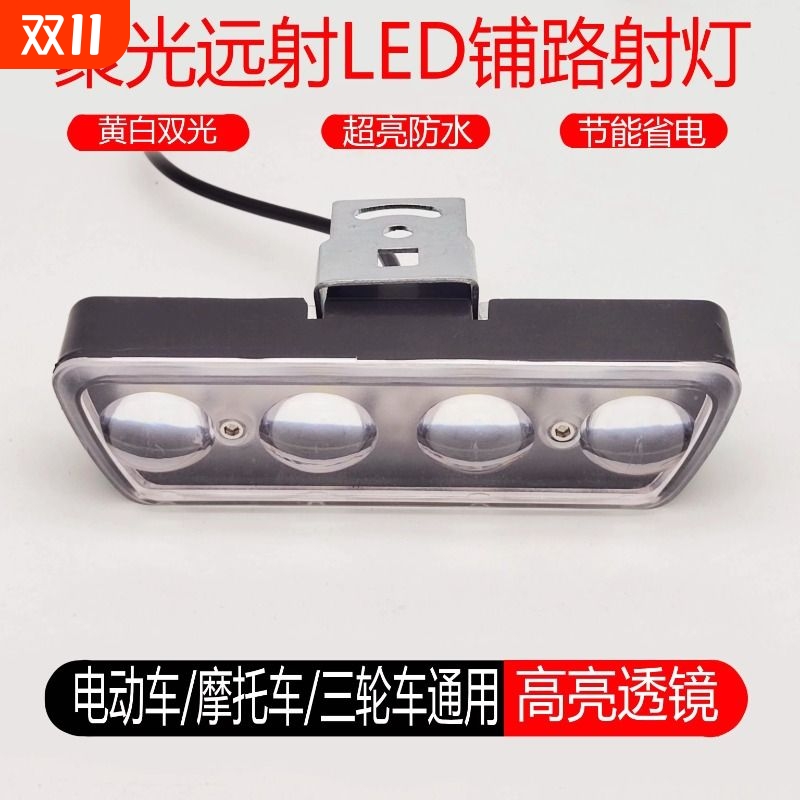 12V-85V通用防水超亮电动车
