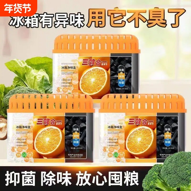 冰箱除味剂家用清洁去除异味抑菌活性炭除味盒除臭去味净化神器,洗护清洁剂/卫生巾/纸/香薰,冰箱除味剂,淘宝优惠券,粉丝福利购,淘宝优惠卷