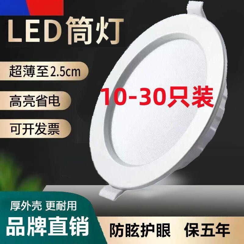 【彩咖】铝材led嵌入式筒灯开孔灯客厅吊顶防眩天花板家用商用
