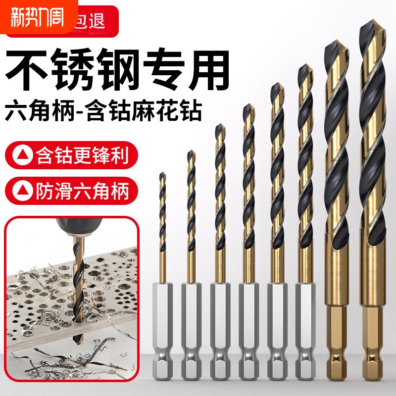 新型麻花钻头打孔钢铁超硬不锈钢专用进口电钻头含钴钨钢合金套装