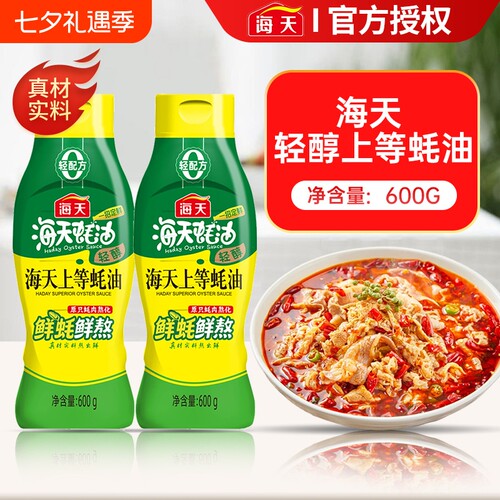 海天轻醇蚝油600g|超1000次加购