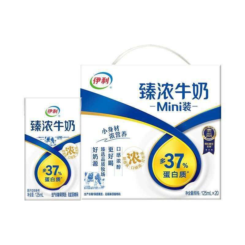 8月新货单箱伊利mini装臻浓牛奶成人学生儿童牛奶125ml*2