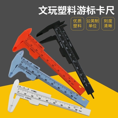 迷你测量工具五金0-80mm双刻度塑料游标卡尺文玩测量学生卡尺