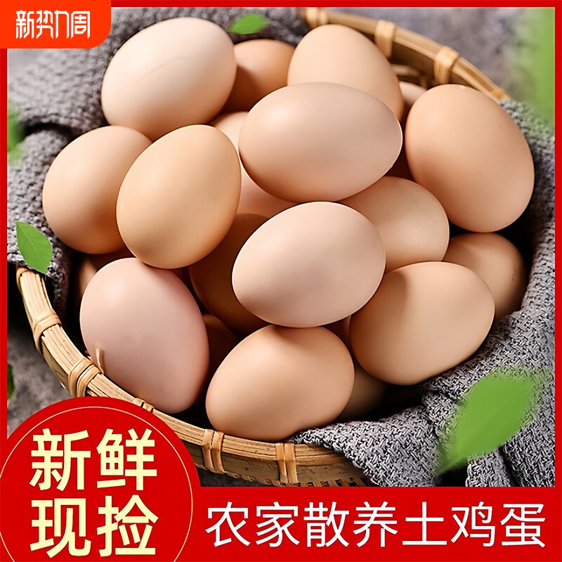 每日鲜捡鸡蛋谷物鸡蛋散养土鸡蛋笨鸡蛋农家自产初生鸡蛋虫草蛋