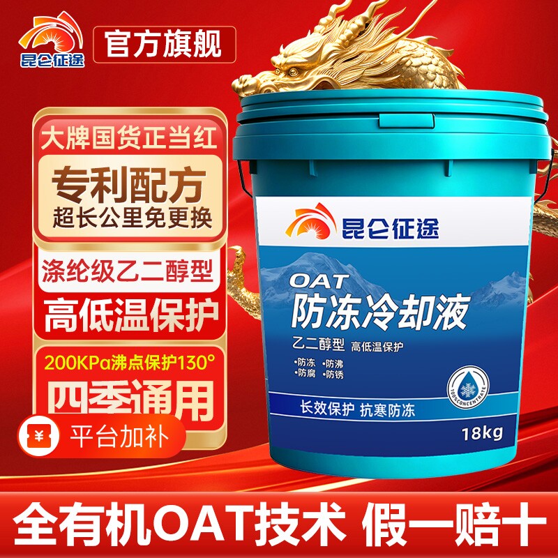 昆仑征途重负荷防冻液汽货农用柴汽油车发动机冷却液红绿色大桶装