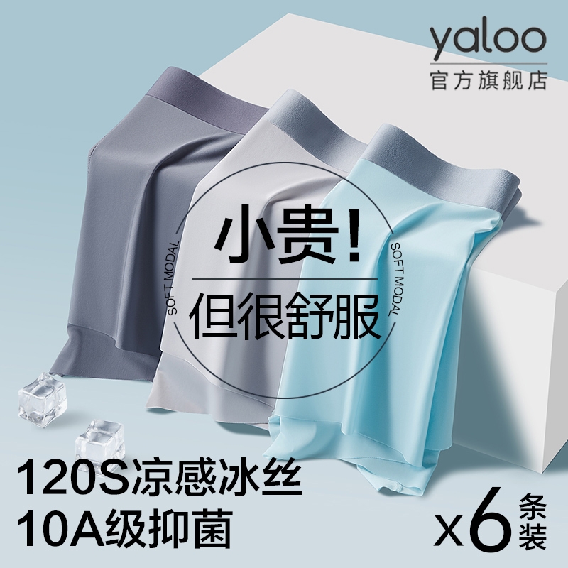 男士冰丝内裤夏薄款透气