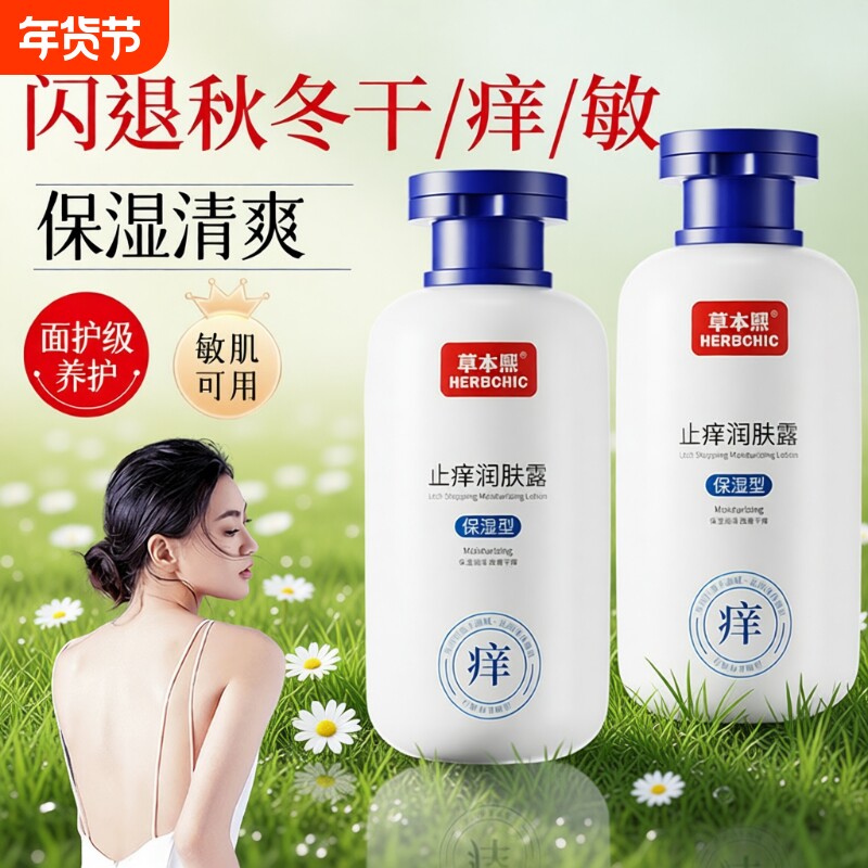 保湿滋润身体乳秋冬全身干燥瘙痒皮肤起皮补水润肤乳男士女长效