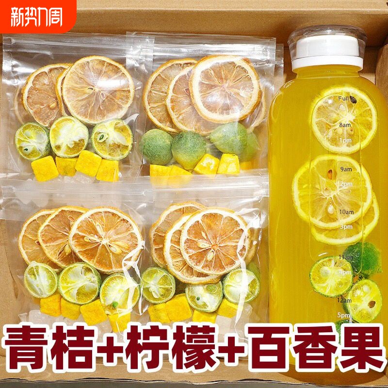 金桔柠檬百香果茶冷泡茶冻干纯水果茶茶包泡水喝的冲饮品多种口味