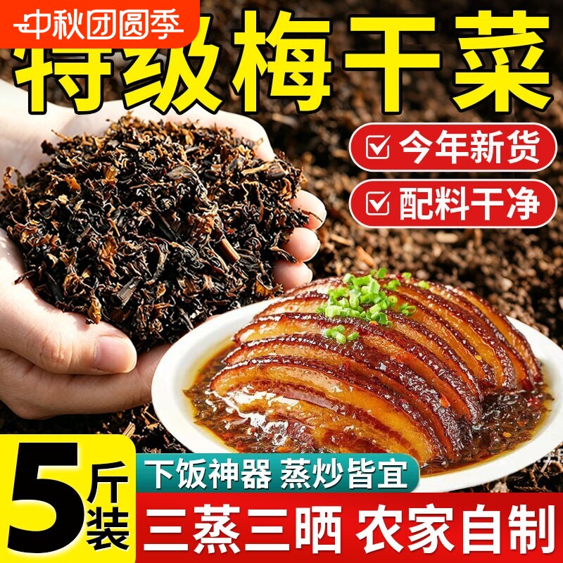 【配料干净】梅干菜干货特级绍兴图片