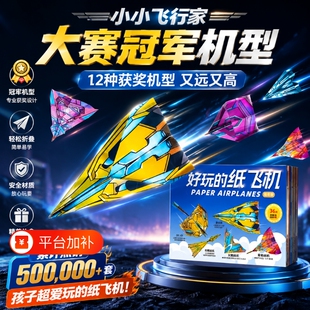 超好玩的纸飞机幼儿园立体小手工网红纸飞机玩具益智创意折纸彩纸