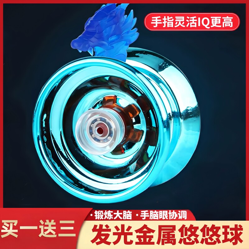 合金悠悠球儿童耶诞节溜溜球发光玩具男孩自动回旋入门yoyo抗摔