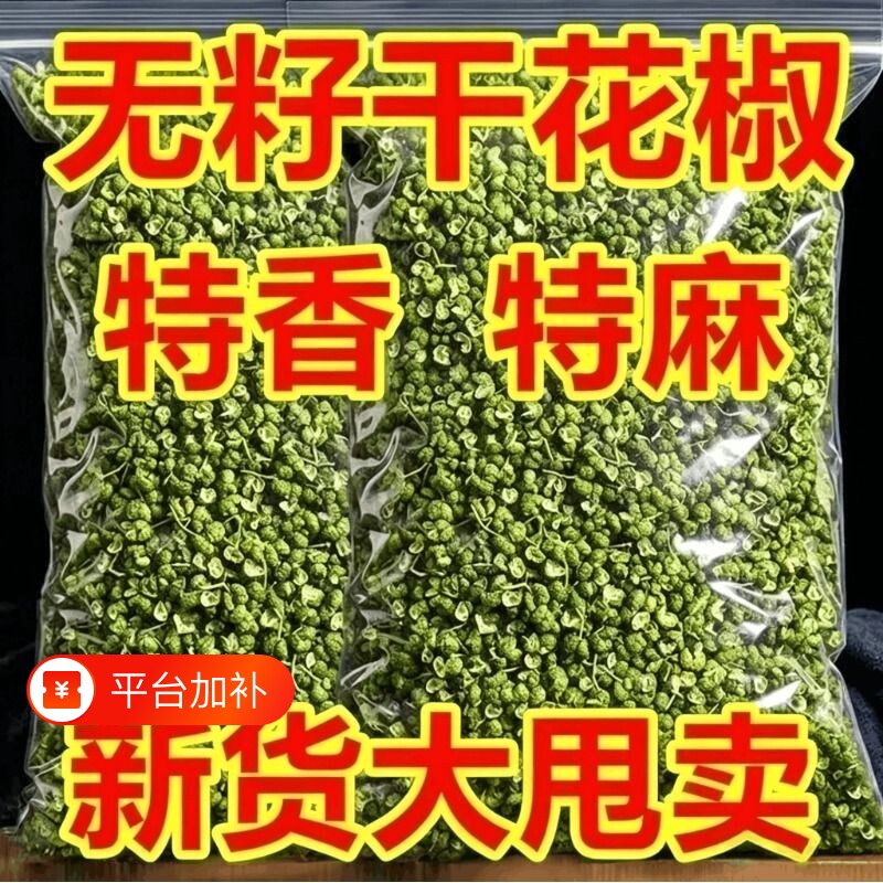 青麻椒特麻花椒四川特级干货汉源麻椒绿麻干青花椒粉调料汤包食用
