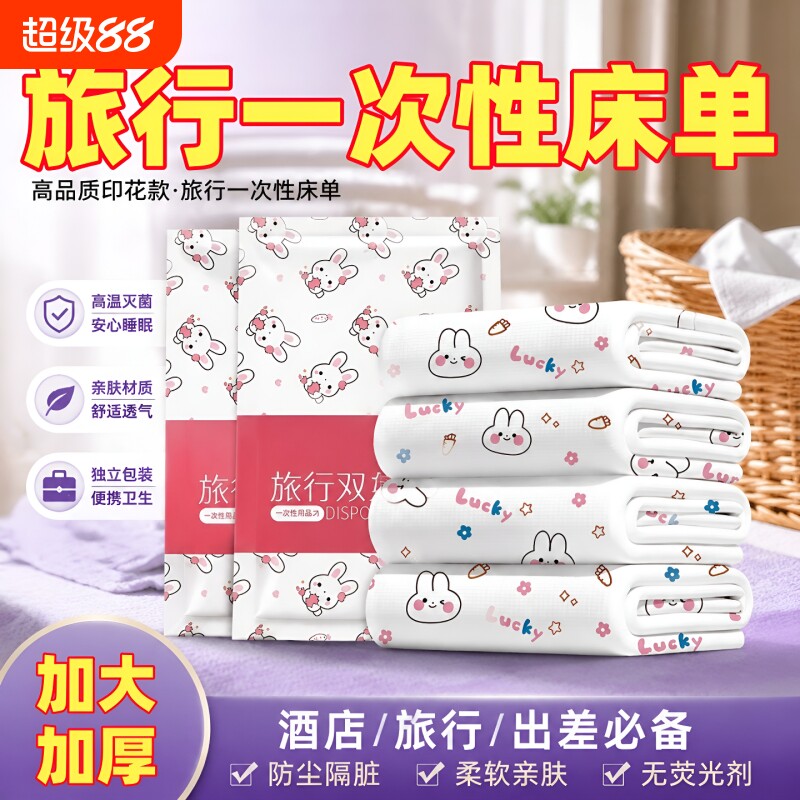 酒店一次性床单被罩枕套四件套旅行加厚被套床上用品隔脏卧铺火车