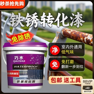 水性漆防锈漆铁锈转化剂油漆金属防腐固锈彩钢瓦翻新专用漆免打磨