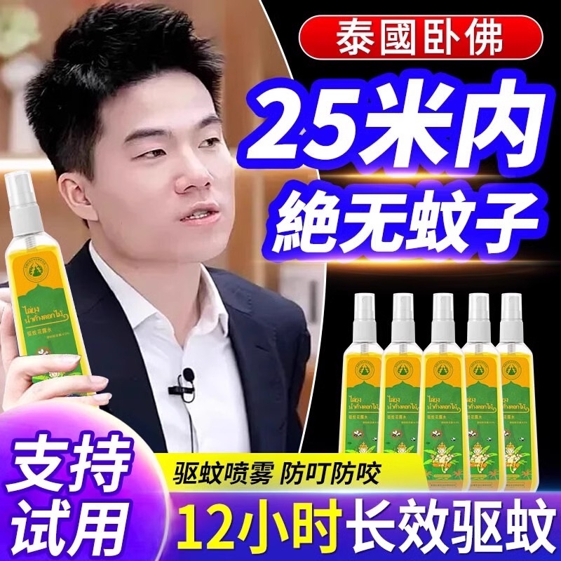 2025驱蚊水户外防蚊液儿童花露水神器喷雾止痒官方旗舰店蚊子蚊虫