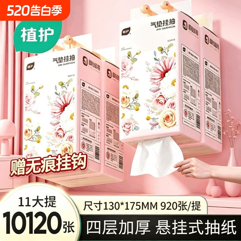 植护大包悬挂式抽纸餐巾纸家用实惠装整箱批厕纸擦手面巾纸抽卫生