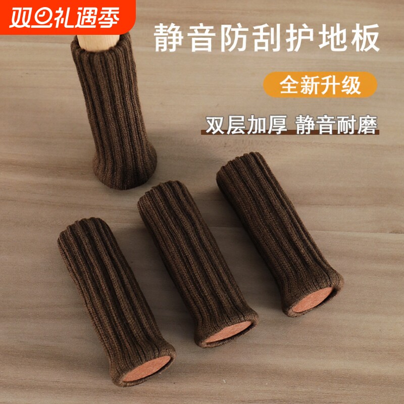 椅子脚套耐磨静音桌腿椅子腿保护套凳子餐椅加厚桌椅脚垫防滑毛毡