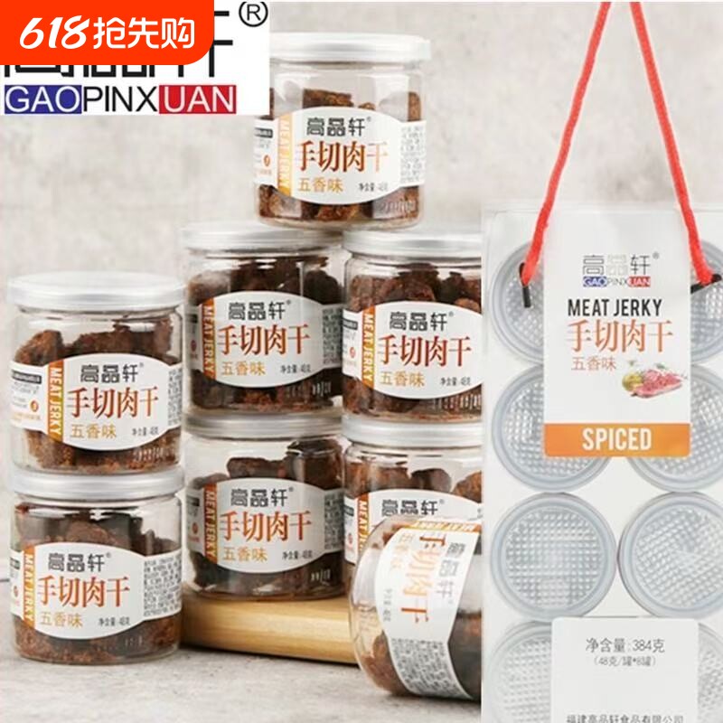 手切肉干猪肉粒盒装礼盒装福建龙岩特产肉类休闲零食品沙嗲五香