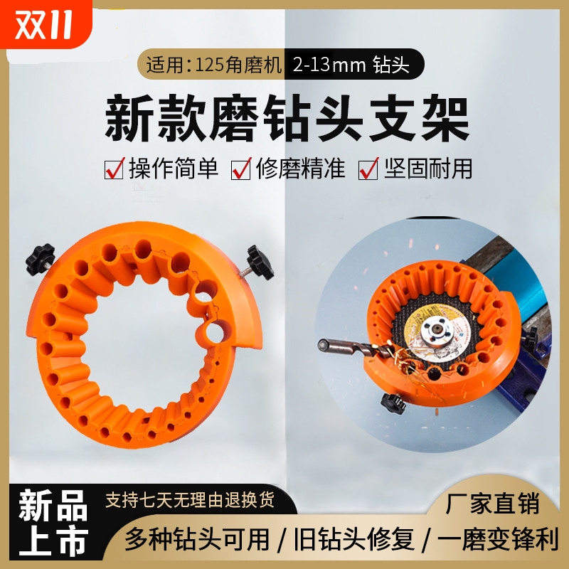 多功能磨钻头神器角磨机磨钻头定角器角度固定器钻头打磨固定工具