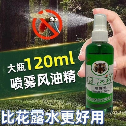 风油精喷雾清凉油防叮咬止痒驱蚊