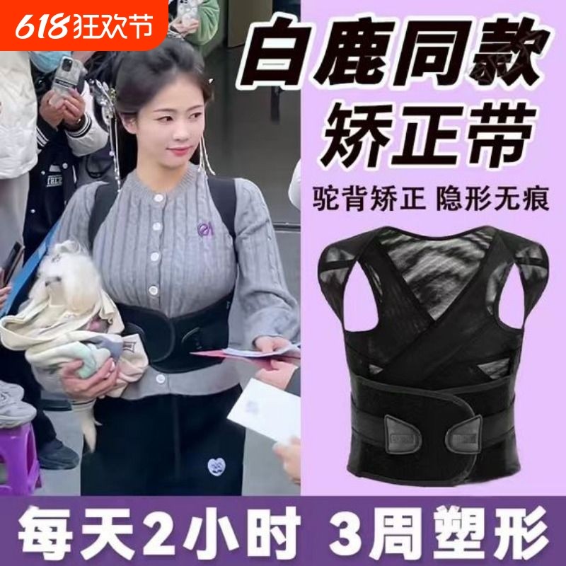 白鹿同款贝贝佳成人矫正带儿童驼背矫正器男女士体态矫正美背神器