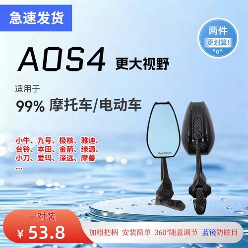 AOS4后视镜适用小牛UQI+ U2九号机械师90本田UBE雅迪电动车反光镜