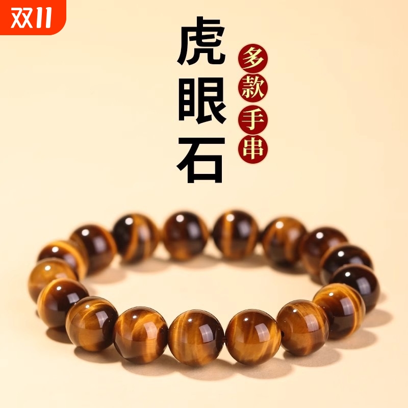 天然黄虎眼石水晶单圈手串男女士款虎眼石转运珠文玩情侣手链盘玩