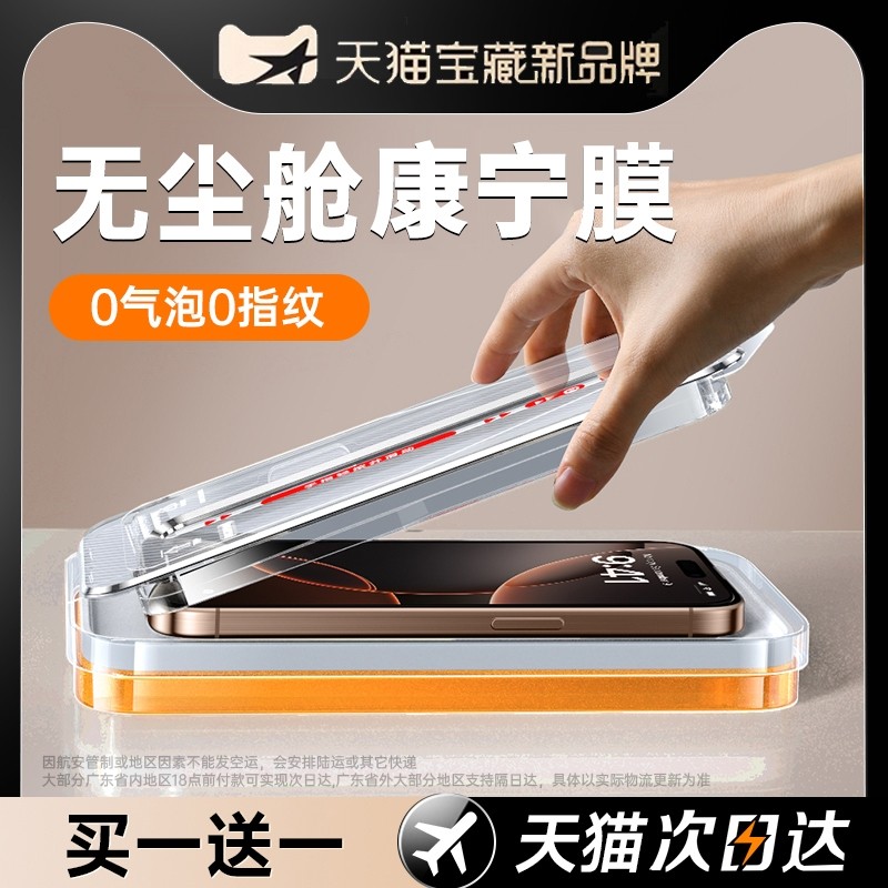 zpv适用苹果17promax钢化膜iphone16pro手机膜15全屏ip14无尘仓13贴12por新款plus保护全包xr防窥x高清防尘11,3C数码配件,手机贴膜,淘宝优惠券,粉丝福利购,淘宝优惠卷