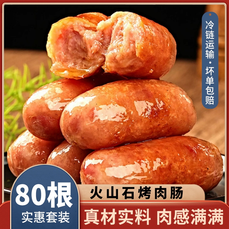 火山石烤肠原味黑胡椒台式地道肉肠烧烤食材大香肠热狗肠商用批发